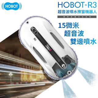 【HOBOT波妞】超音波擦窗機器人(HOBOT-R3) 雙邊噴水擦玻璃 擦窗機 擦玻璃機器人