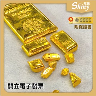 【鑫炫麗2】炫麗切料金塊 [0.1錢(1分)~0.5錢]｜9999純金🧈附保證書🔒 0.1臺錢金條 邊角料 碎金 082