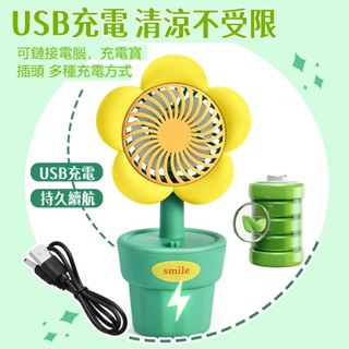 🔥限時低價🔥桌面擺頭風扇 風扇 電風扇 小電扇 電扇 桌上型電風扇 小風扇 USB風扇 桌扇 隨身風扇 可立風扇 小米