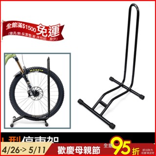 【單車環島】自行車停車架 插入式L型停車架 腳踏車展示架 維修架 公路車/小徑車/登山車皆可使用 駐車架 置車架