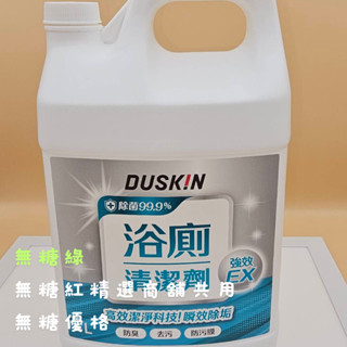 🙏😭五大超商（含蝦皮和隔日）取貨單筆最多只能一桶👈4公升【DUSKIN樂清】浴廁清潔劑(臺製