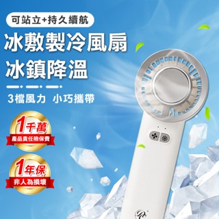 三檔冰感風 冰敷製冷風扇 冰敷風扇 手持風扇 小風扇 製冷風扇 隨身風扇 靜音 小電扇 冰風扇 冰敷製冷