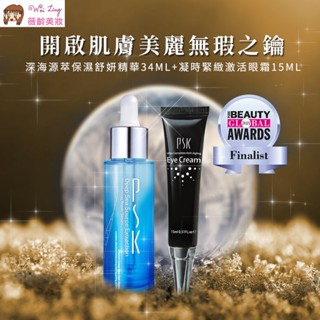 薇齡美妝-PSK 7折優惠組合-PSK深海源萃保濕舒妍精華液+PSK凝時緊緻啟用眼霜