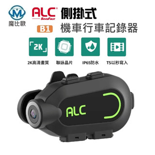 ALC B1 側掛式 2K 機車行車記錄器 臺灣聯詠晶片 Wi-Fi 連線 IP65 防潑水 APP 即時觀看