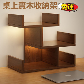 【優品🔥熱銷】桌上書架 收納架 小書架 小置物架 小書櫃 書桌收納架 書桌收納櫃 收納架桌上 多功能書架 層架 層櫃