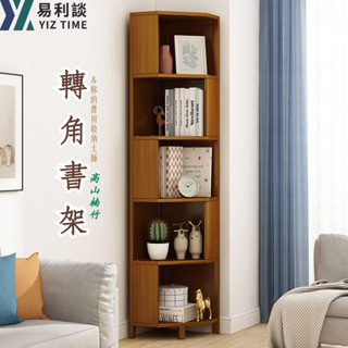 【YIZ TIME 易利談】客廳轉角書櫃 書架臥室落地墻角置物架 角落擺放架三角形邊櫃收納櫃