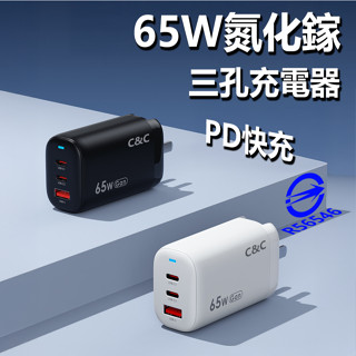 C&C BSMI認證透過 Gan氮化鎵33W快充 Gan氮化鎵65W快充 65W充電頭 快充頭 多孔充電器 PD充電