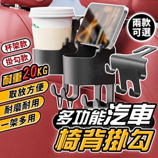 汽車杯架 車用掛鉤 車用掛勾 汽車掛鉤 後座手機架 置杯架 水杯架 車用杯架 後座杯架 車用置杯架 飲料杯架 掛鉤置物架