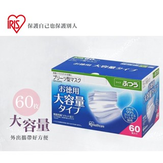 【福利品】IRIS 標準型口罩/60枚裝/V型剪裁/三層式不織布口罩(非醫療級) 盒損出清
