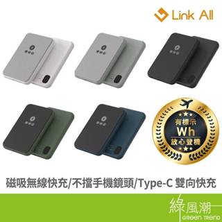 Link All LT001 行動電源 磁吸三合一 快充行動電源 綠風潮