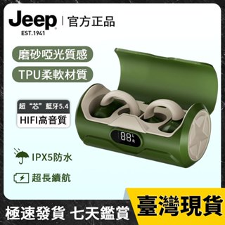 🔥臺灣現貨🔥JEEP耳夾式耳機 藍牙耳機 真無線 不入耳 氣傳導 運動 跑步 超長續航 降噪 夾耳式耳機 運動時尚耳機