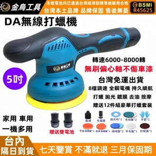 隔日到貨 現貨免運 全新8檔調速 12v拋光機 5吋DA機打蠟機 無線打蠟機 電動打蠟機 鍍膜機 偏心打蠟機 汽車拋光機