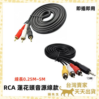現貨臺灣出 AV端子 RCA線 安博盒子 蓮花頭 小米盒子 RCA音源線 電視盒 機上盒 3.5mm AV