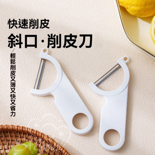 削皮刀 削皮器 去皮器 水果刀 刨刀 刮皮器 果皮刀 刨刀 水果削皮器