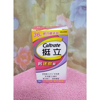 挺立鈣 迷你錠 Caltrata 一天2錠 輕巧補鈣 鈣片 迷你鈣 36錠