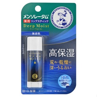 <現貨>MENTHOLATUM 曼秀雷敦 深層保濕潤唇膏 無香料 護唇膏 保濕 滋潤 深層 潤澤 護唇
