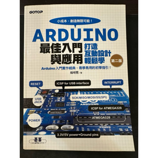 「二手」Arduino最佳入門與應用 （第二版）