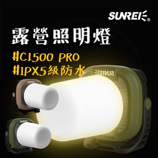 露營燈 【露營中毒本鋪】 山力士 C1500 PRO 爆亮夜衝燈 投射燈 探照燈 led燈 工作燈 緊急照明燈 露營