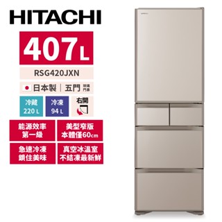 HITACHI日立 407公升 日本製變頻五門冰箱 RSG420JXN 琉璃金