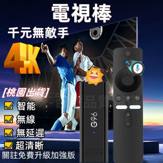 ♥️當日發免運♥️小米品質 電視棒 電視盒 電視機上盒 電視盒子 onn tv 數位電視盒 影片盒子 google tv