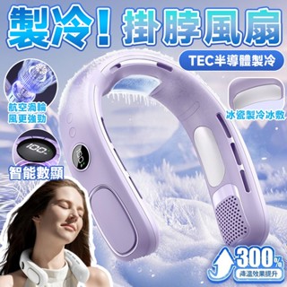 YUMI🧊限時免運 無葉掛脖風扇 頸掛電扇 消暑神器 半導體三面製冷 便捷式迷你隨身usb充電風扇 迷你風扇 隨身電風扇