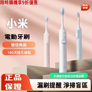 【新品上市 超長續航】小米米家聲波掃振電動牙刷 掃振雙倍擺角智慧漏掃提醒電動牙刷