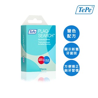 瑞典【TePe 緹碧】牙菌斑顯示錠 (10入/盒) 雙色配方