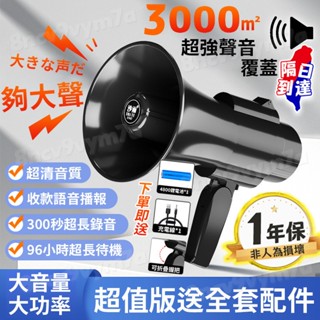 隔日到貨【超大聲📢遠傳超清晰】usb大聲公 大聲公擴音器 喇叭 學校運動會喇叭 可折疊 擴聲器 擴大機 揚聲器#活動用品