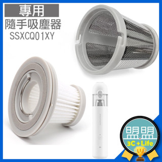 🏆銷售冠軍🏆 小米 米家 隨手吸塵器 濾芯 濾網 吸頭 小米吸塵器濾芯 mini吸塵器 米家無線吸塵器 水洗HEPA