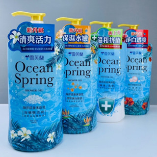 雪芙蘭 海洋活泉沐浴乳 1000g 海礦鹽清爽 膠原蛋白保濕 海藻/抗菌 珍珠淨白