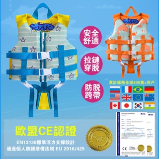 SOAK臺灣現貨兒童助泳衣 專業浮力衣 男女童浮力背心