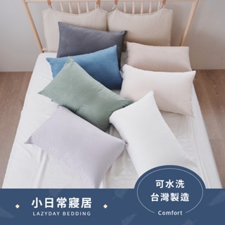 【小日常寢居】莫蘭迪系列-抗菌機能可水洗舒眠枕(七色任選)45×74cm臺灣製※枕頭 隔日到貨 超取限4入纖維枕 飯店枕