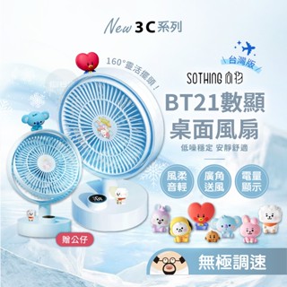 現貨💥BT21聯名款 向物數顯桌面風扇 送造型公仔【臺灣保固】桌面風扇 桌扇 電風扇 風扇 無極調速 數顯 辦公小物