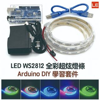 【LE電子商城】Arduino WS2812b 全彩超炫燈條 DIY 套件 專題 提供學習範例