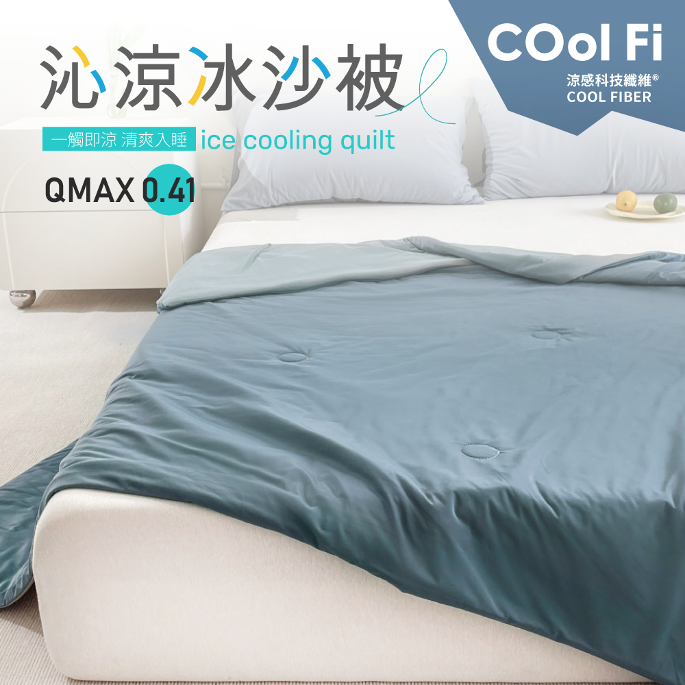 【夢之語】沁涼冰沙被 (灰藍) 150x200cm 冰冰被 涼感被 空調被 冷氣被 夏被