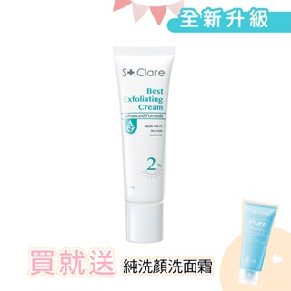 St.Clare聖克萊爾 2%水楊酸淨痘水凝乳30ml(杏仁酸新增)