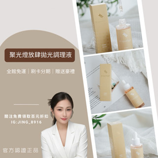 放肆拋光調理液毛孔SPA拋光液✨現貨供應+迅速發貨下單送禮🎁淨化毛孔/肌膚前導液/美容液/收斂液三合一