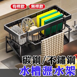 【臺灣現貨】不鏽鋼廚房水槽收納瀝水架 45°瀝水盤 菜瓜布架 廚房收納架 浴室廁流理臺收納架 置物架 檯面瀝水架