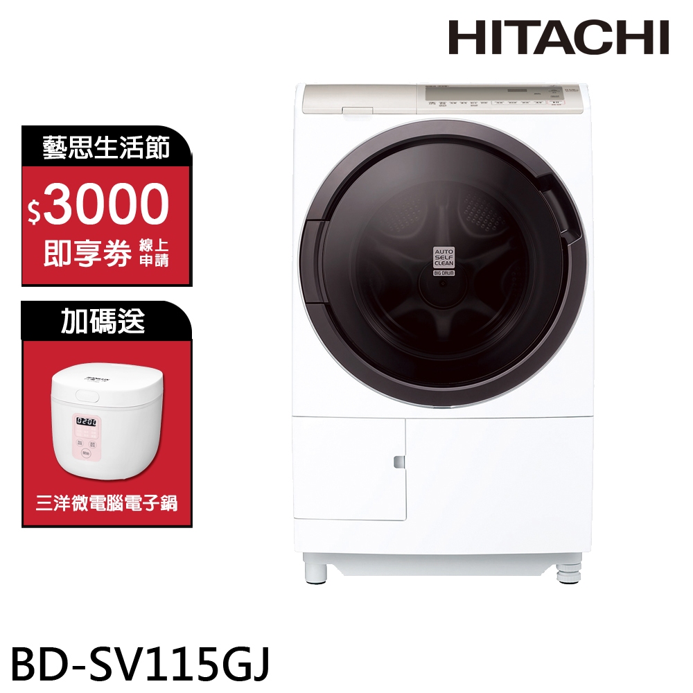 HITACHI 日立 11.5KG日本製變頻滾筒洗脫烘洗衣機 左開 BDSV115GJ 右開 BDSV115GJR