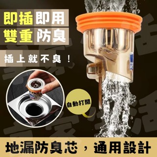 【防臭防蟲】 排水孔 防臭地漏 通用型 地漏