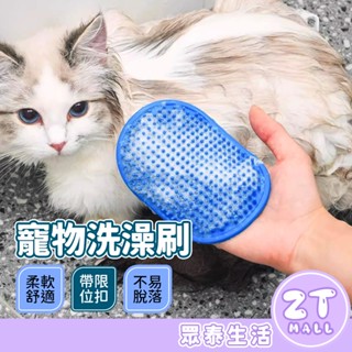 寵物洗澡按摩刷 洗澡刷 狗狗洗澡刷 洗毛刷 五指刷 寵物清潔刷 除毛洗澡刷 洗澡刷 貓咪清潔刷 洗澡神器 ZT官方旗艦店