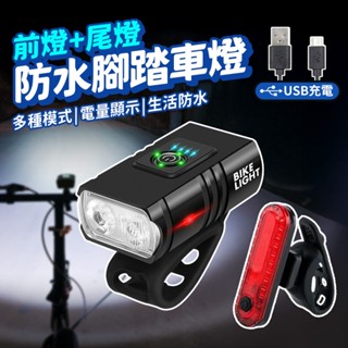 腳踏車燈 防水自行車燈 前燈 尾燈 自行車燈 單車頭燈 單車前燈 單車燈 腳踏車頭燈 自行車燈組