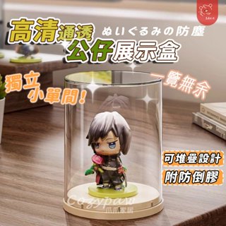 公仔展示盒 公仔盒 圓柱透明盒 壓克力展示盒 公仔收納盒 盲盒收納盒 盲盒展示櫃 泡泡瑪特展示盒 防潮防塵
