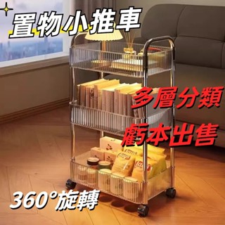 優選亞克力置物架 移動書架 落地零食小推車 置物籃推車 手推滾輪 工具車 推車 美容車 多層化妝品收納架子 宿舍好物