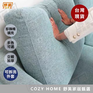 臺灣12H現貨🔥沙發靠枕 靠背靠墊 三角護腰墊 辦公可拆 沙發護腰枕 沙髮立體加厚靠墊 床頭闆大靠背墊 大號軟包