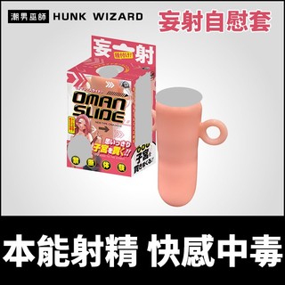 潮男巫師- 本能射精 快感中毒 妄射自慰套 超伸縮彈性 | 真空夾吸刺激爆射高潮 KITUU SLIDE 日本A-one