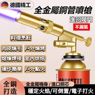 🔥臺灣現貨🔥電子點火噴槍 可倒置 卡式噴火槍 噴槍 瓦斯噴槍 噴火槍 點火器 露營手持噴火槍 噴燈 戶外噴燈 野營取火