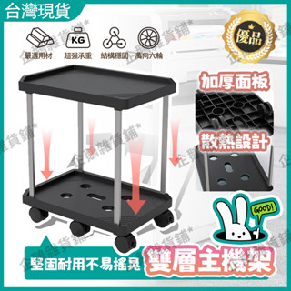 🚚臺灣現貨🔔雙層主機架 電腦主機架 組裝簡單 移動散熱底座 萬向6輪帶剎車 加高版雙層電腦主機架 電腦收納架