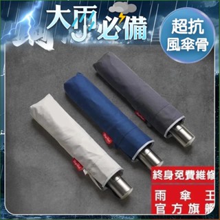 雨傘王 官方直營 BigRed 鋼TANK 21吋自動折傘 終身免費維修 超抗風 省力收 防潑水 反光設計 防曬