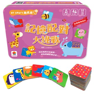 go smart趣桌遊/ 記憶配對大挑戰 eslite誠品